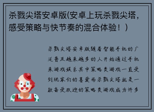 杀戮尖塔安卓版(安卓上玩杀戮尖塔，感受策略与快节奏的混合体验！)